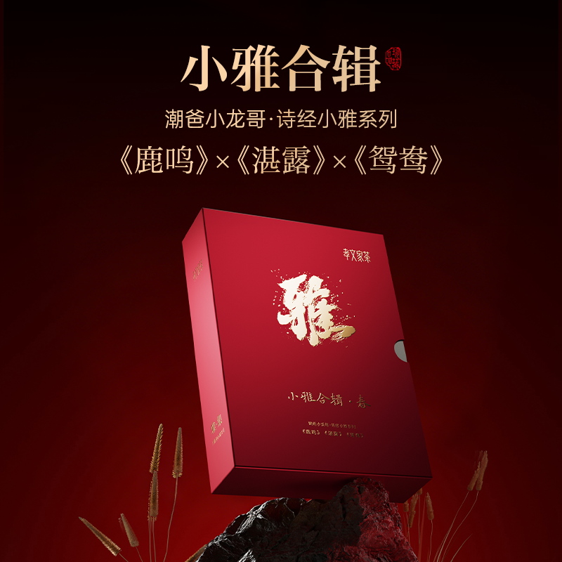 孝文家茶【雅】之小雅合辑  武夷岩茶6泡/盒