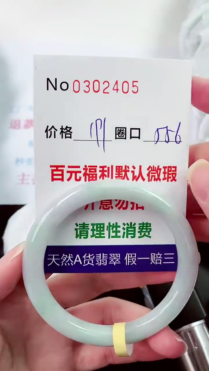 【闪购商品】翡翠手镯未镶嵌00302405