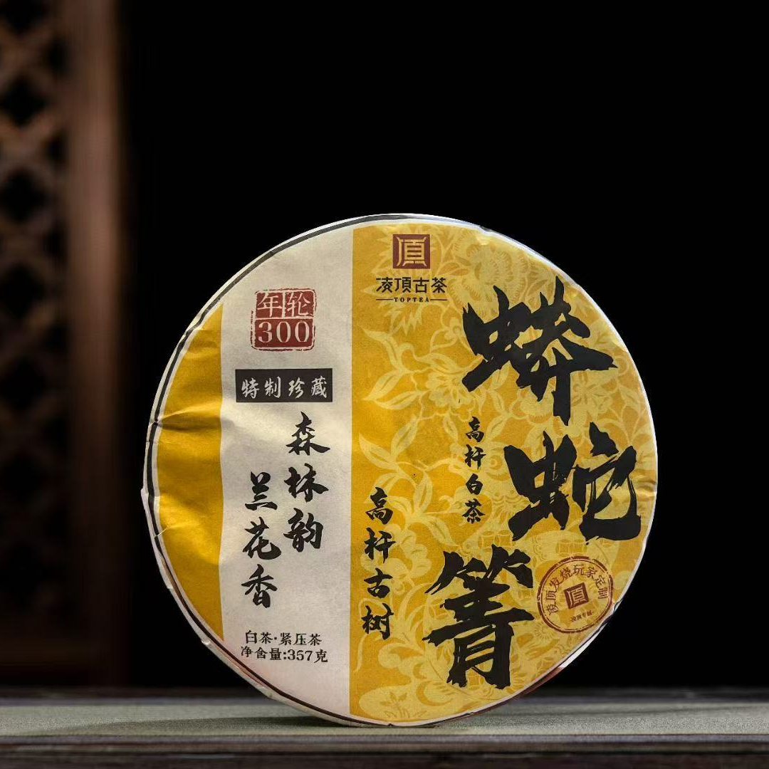 凌顶古茶 蟒蛇箐高杆白茶饼 357g/饼