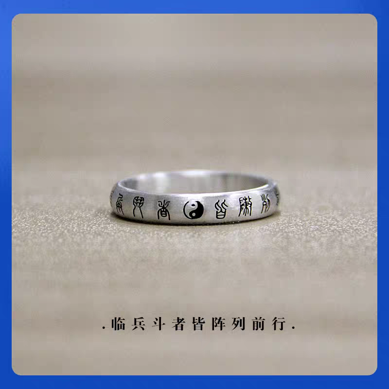 足银戒指 《临兵斗者皆阵列前行》纯银戒指古法个性指环刻字道系