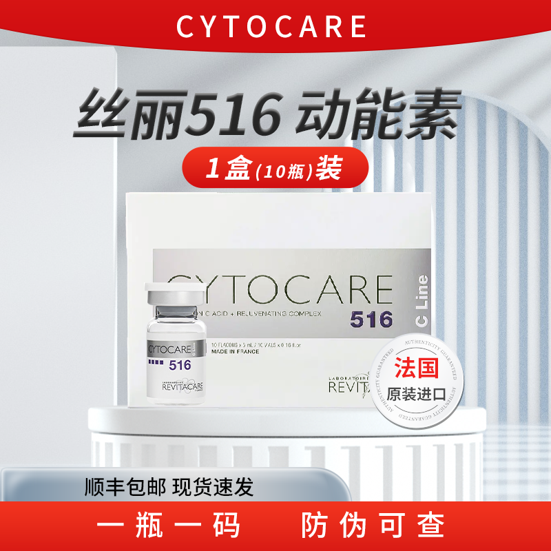 （双旦特惠）【丝丽516】法国进口批文版丝丽动能素补水精华