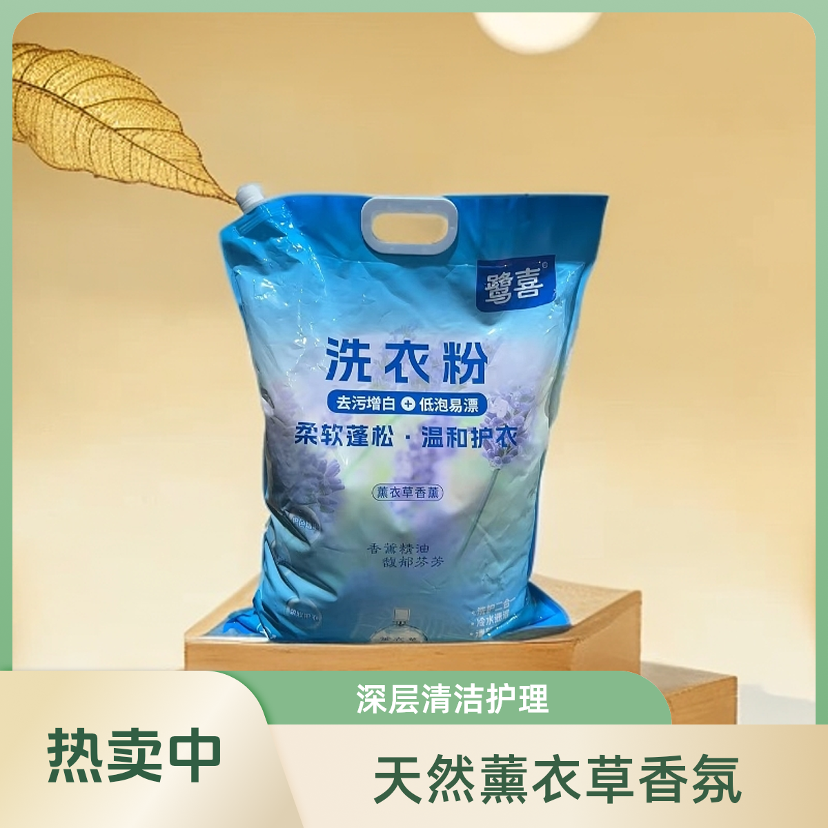 鹭喜 洗衣粉 去污增白