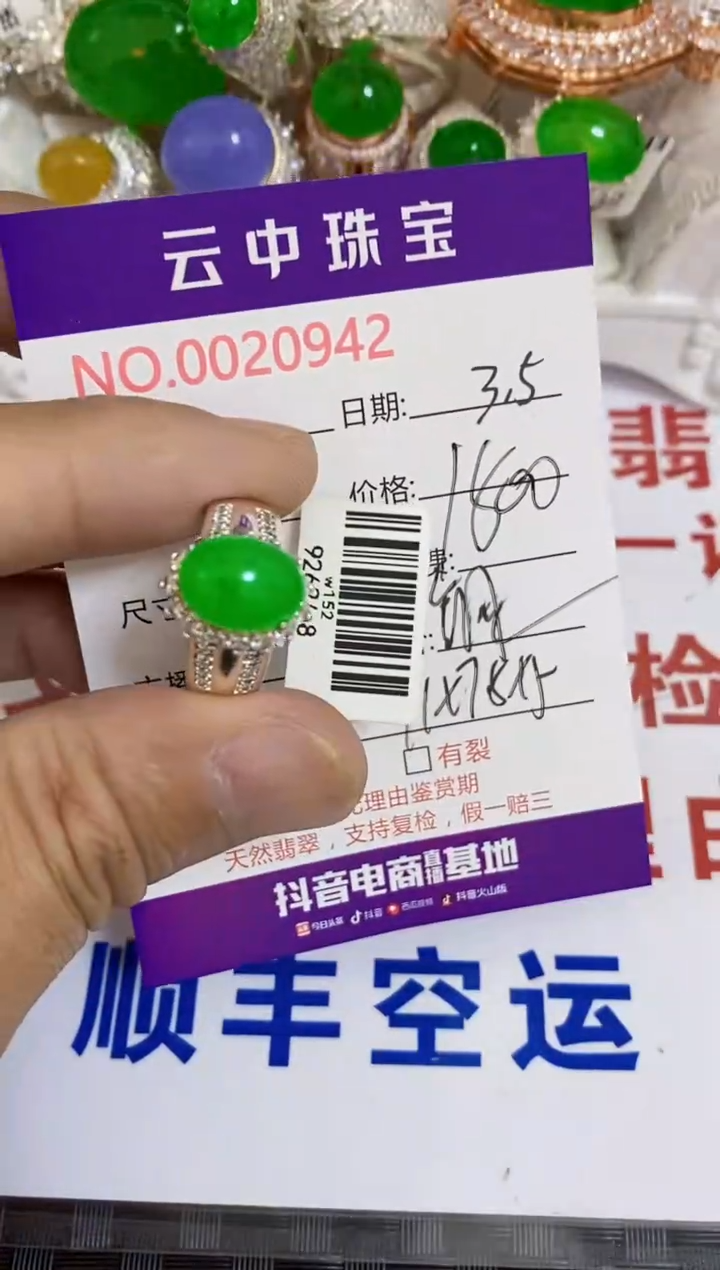 【闪购商品】翡翠戒指未镶嵌/09420000