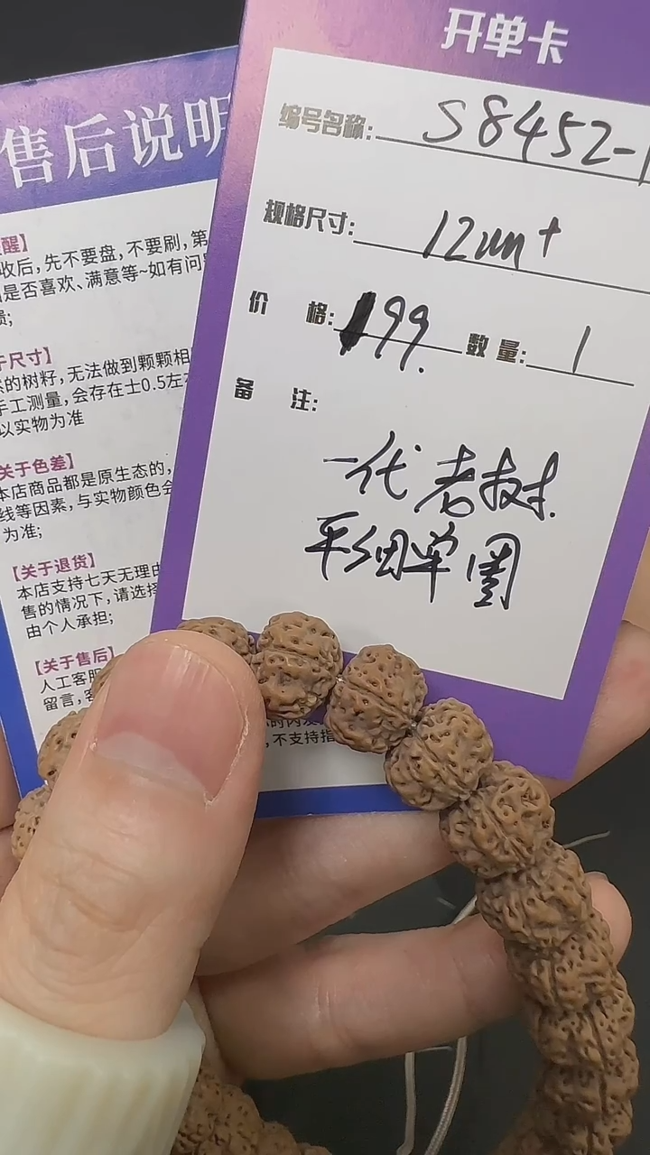 【闪购商品】金刚菩提手串S8452-1  一代老树平细单圈