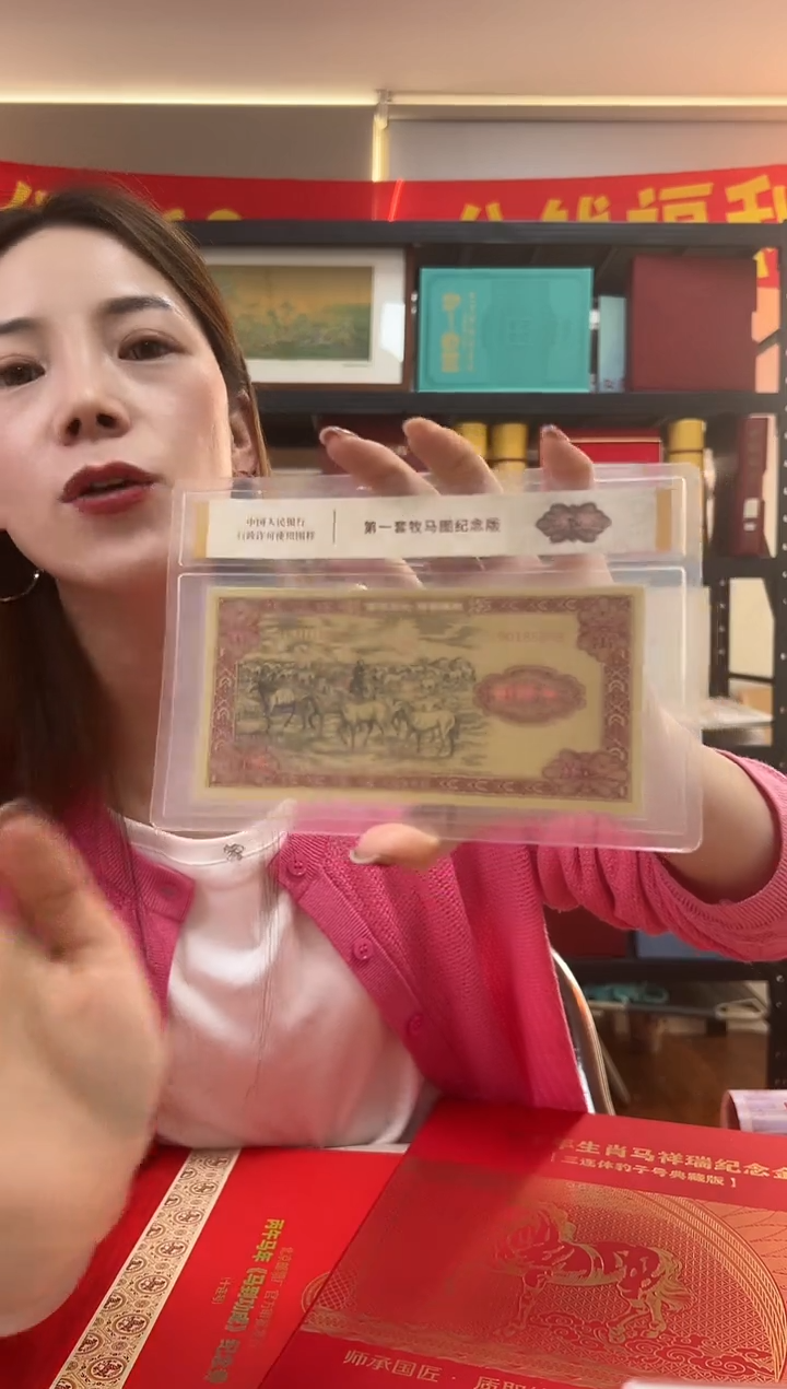 第一套 牧马图纪念版 收藏