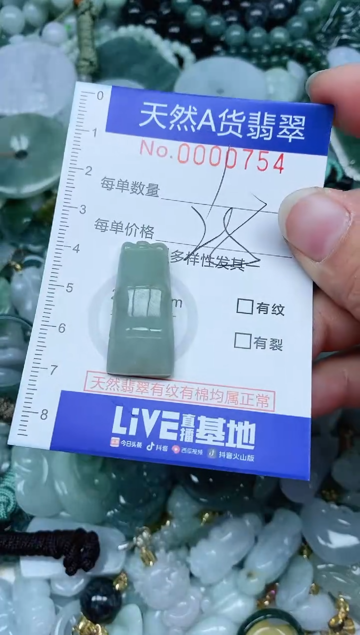 【闪购商品】翡翠吊坠(不含链)未镶嵌翡翠