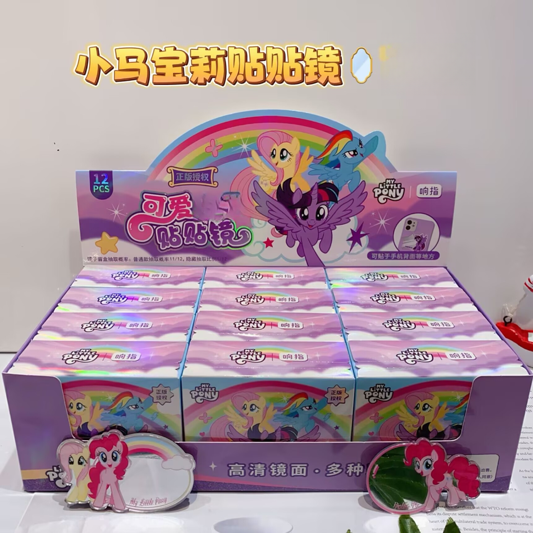 新款小马亚克力贴贴镜卡通惊喜拆拆乐礼物