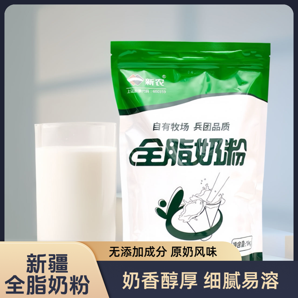 全脂牛奶粉早餐新疆优新鲜进口草原奶源随机品质牧场营养品质新农