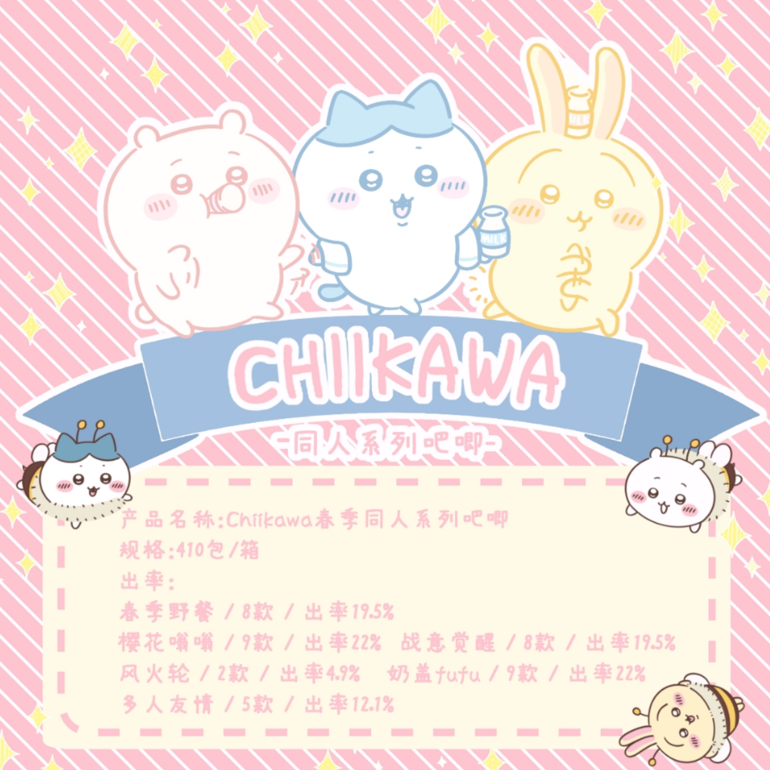 【平拆】JUMAN《吉伊卡哇chiikawa》春季盲盒吧唧吉伊小八乌萨奇