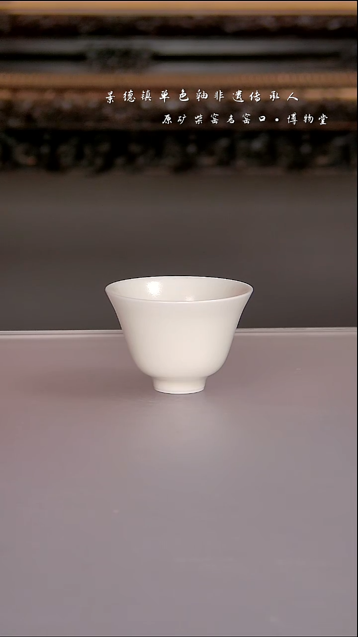 陶瓷31博物堂原矿柴窑单色釉