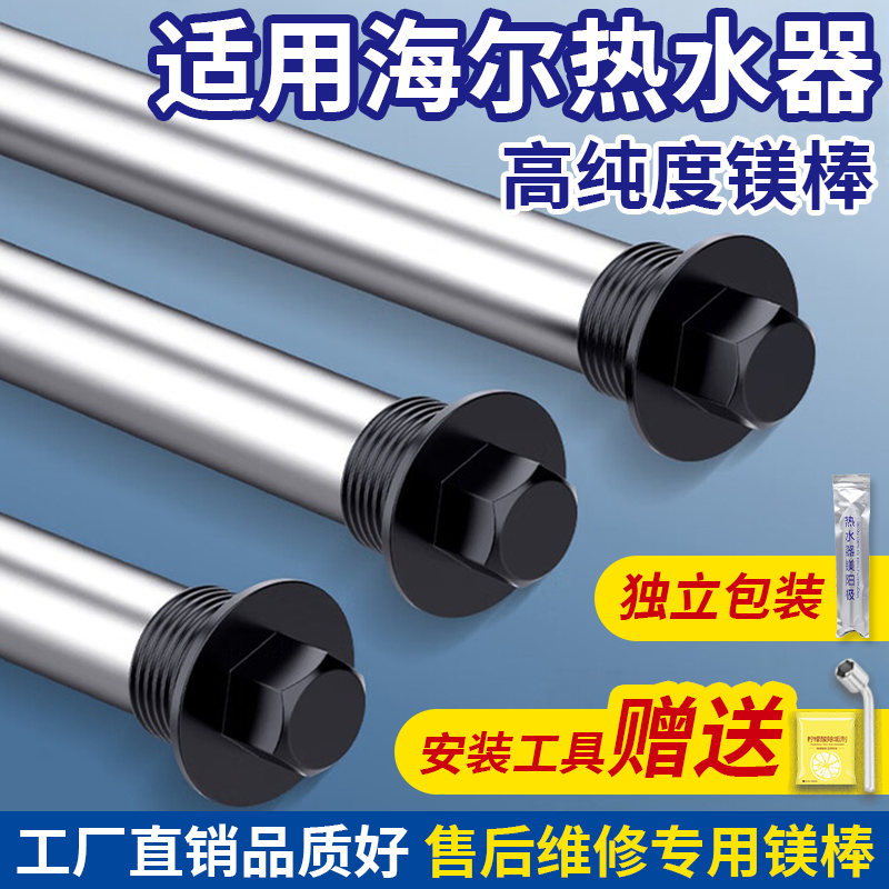 适用海尔电热水器镁棒40/50/60/80L升通用排污口牺牲阳极棒配件