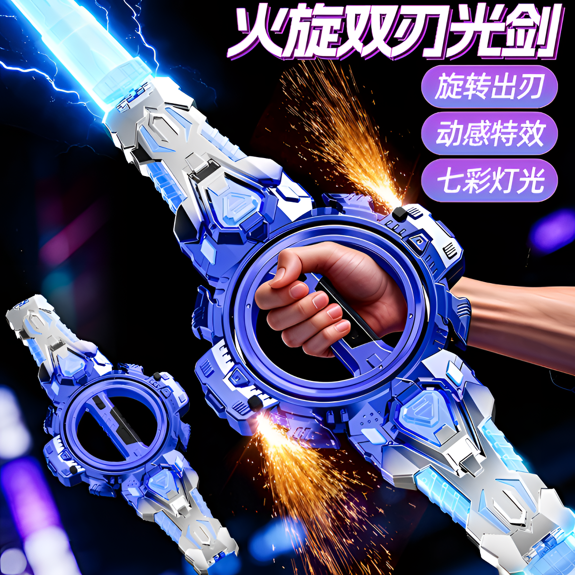 【带火花】火旋双刃光剑旋转光剑玩具可发光带音效伸缩玩具男生玩具