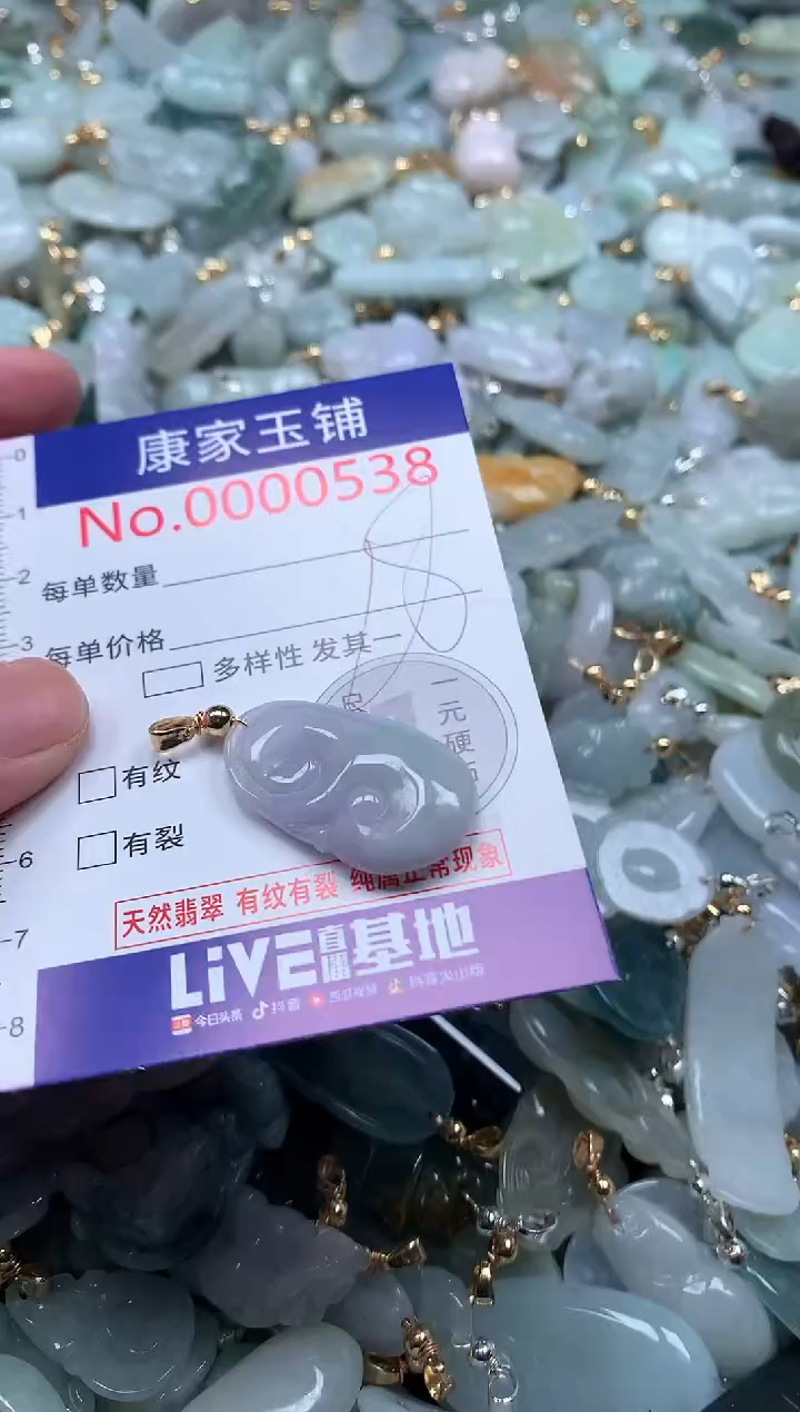 【闪购商品】翡翠吊坠(不含链)未镶嵌538