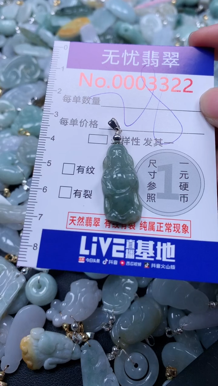 翡翠未镶嵌吊坠(不含链)3322