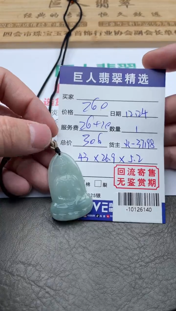 【闪购商品】翡翠颈饰未镶嵌-10126140