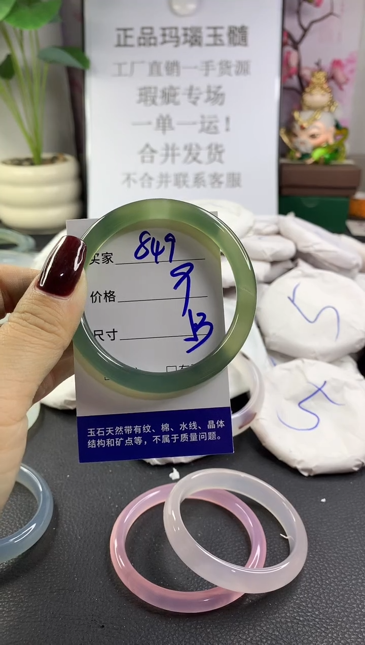 手镯玛瑙/玉髓未镶嵌849