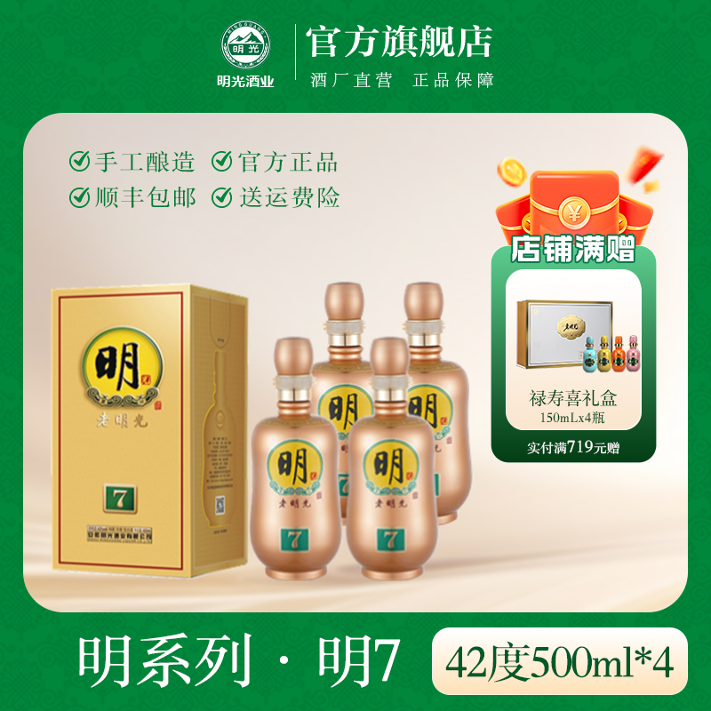 老明光【酒水节】酒厂直营明系列 明7浓香型42度450ml
