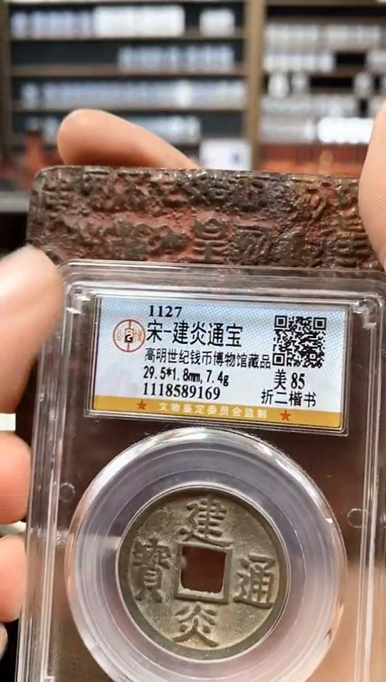 铜6*6乾元重宝/金泉文物商店