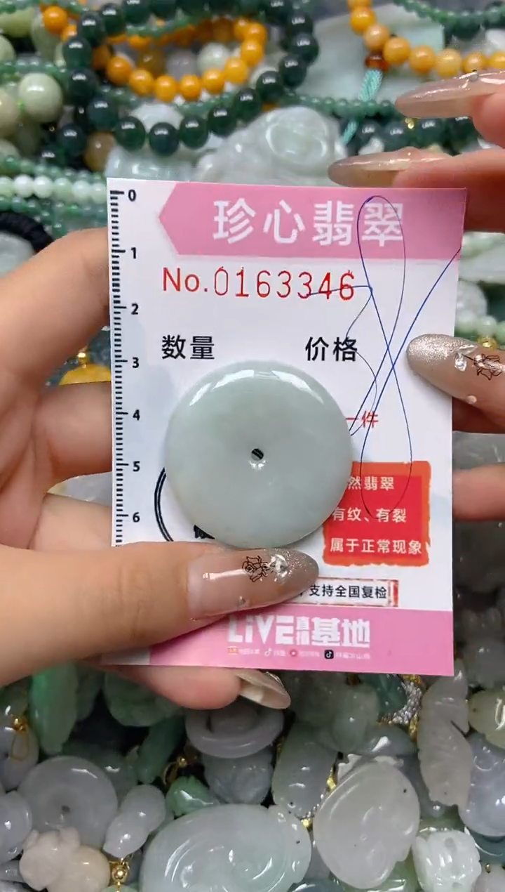 【闪购商品】翡翠颈饰未镶嵌闪购0163346