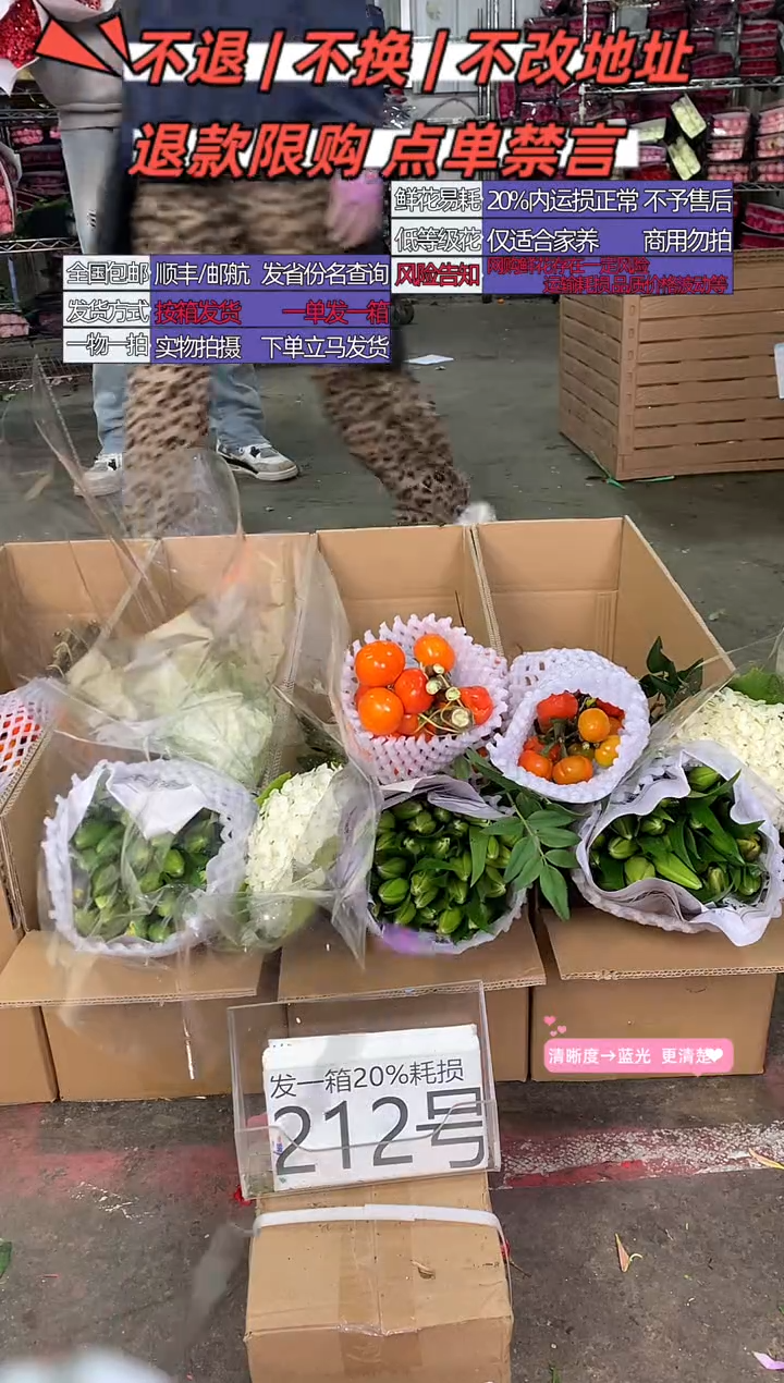 212号♥中通含20%耗损发一箱鲜花