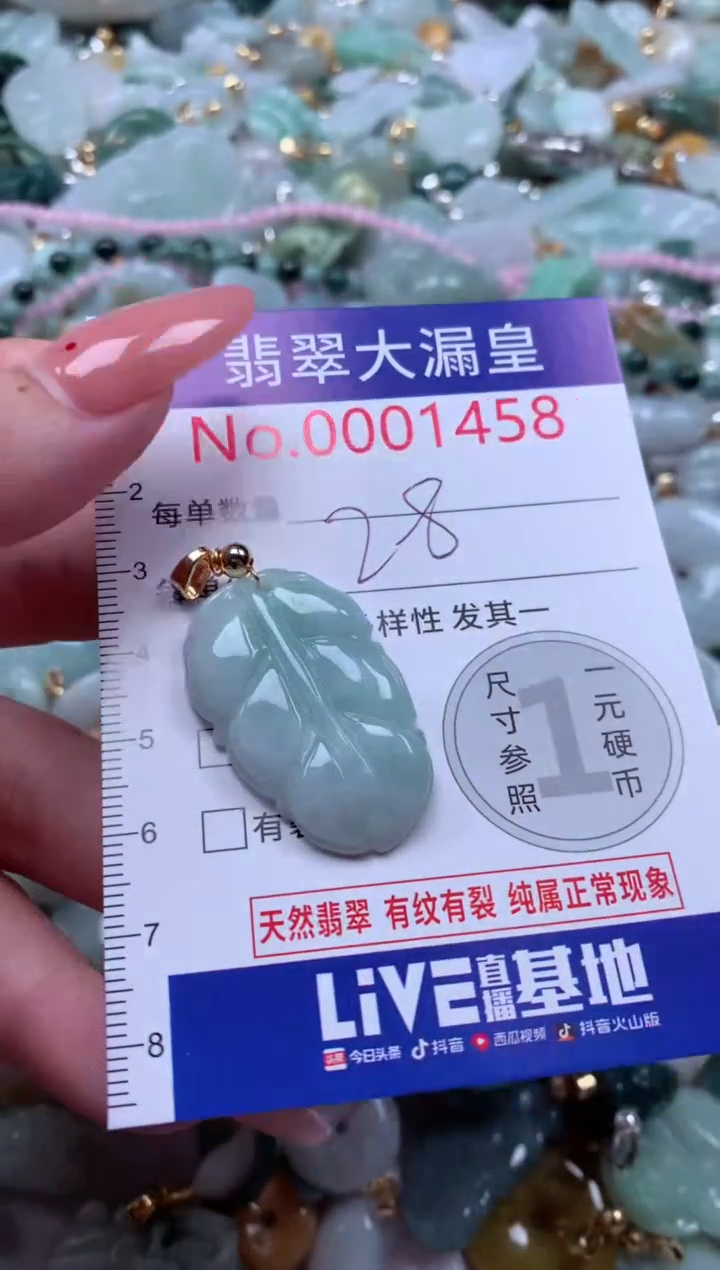 翡翠未镶嵌吊坠(不含链)1458