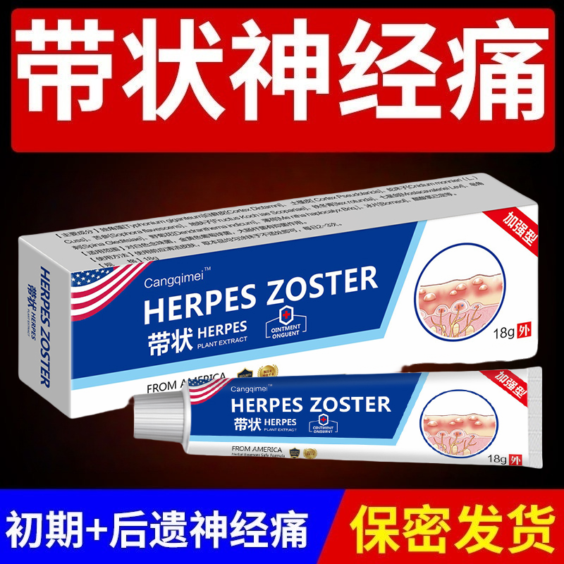 带状泡疹后遗神经痛蛇盘疮膏蛇盘清宝缠蛇龙生 直器泡专用外用膏