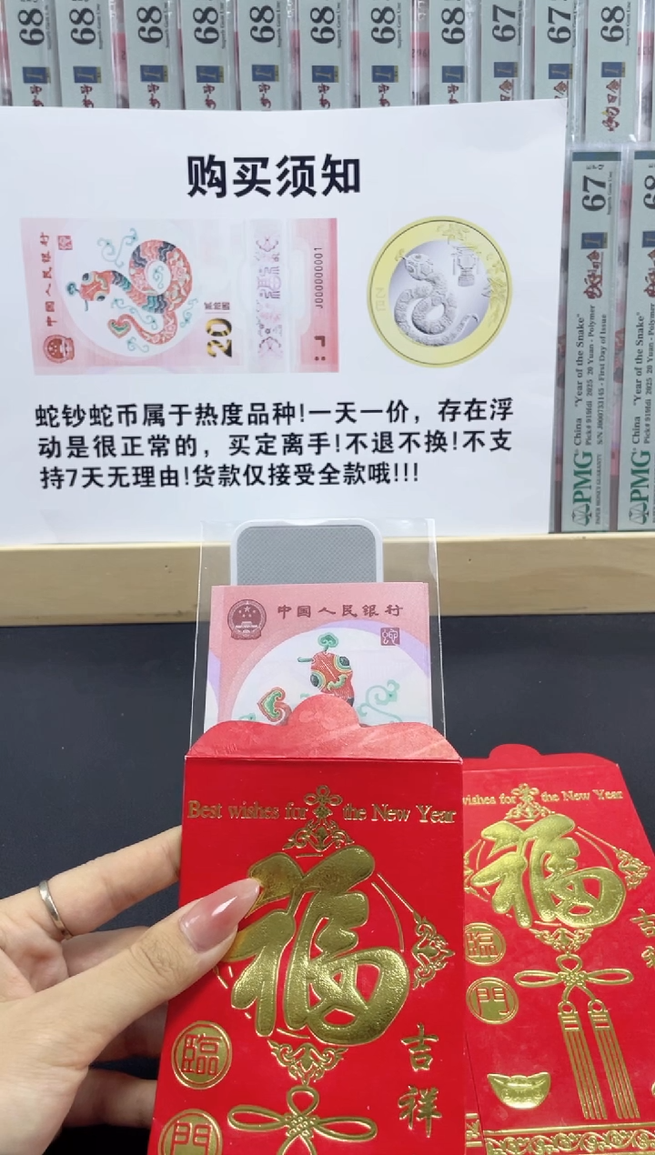 【闪购商品】纸蛇钞红包款 无4带7 随机发