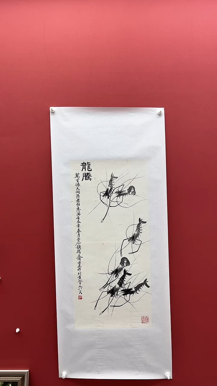 【闪购商品】国画齐由来老师水墨虾
