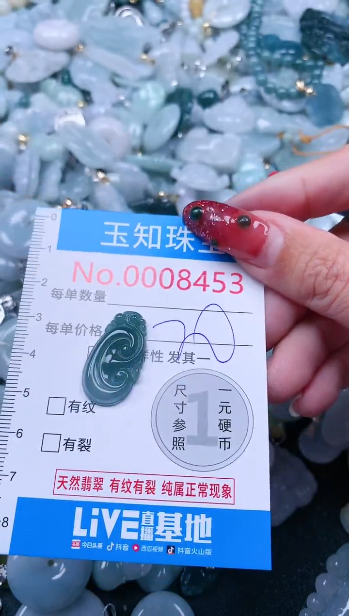 【闪购商品】翡翠吊坠(不含链)未镶嵌8453