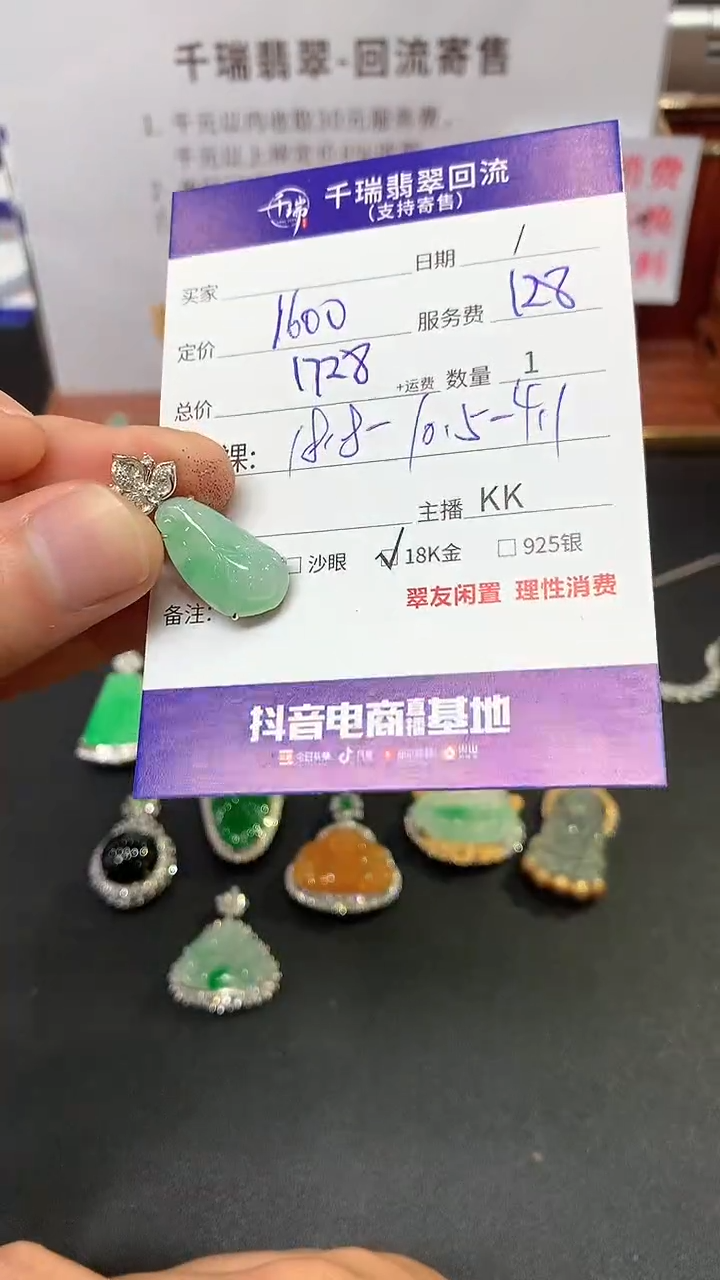 【闪购商品】翡翠吊坠(不含链)18K金镶嵌叶子回流不退不换|1728+0
