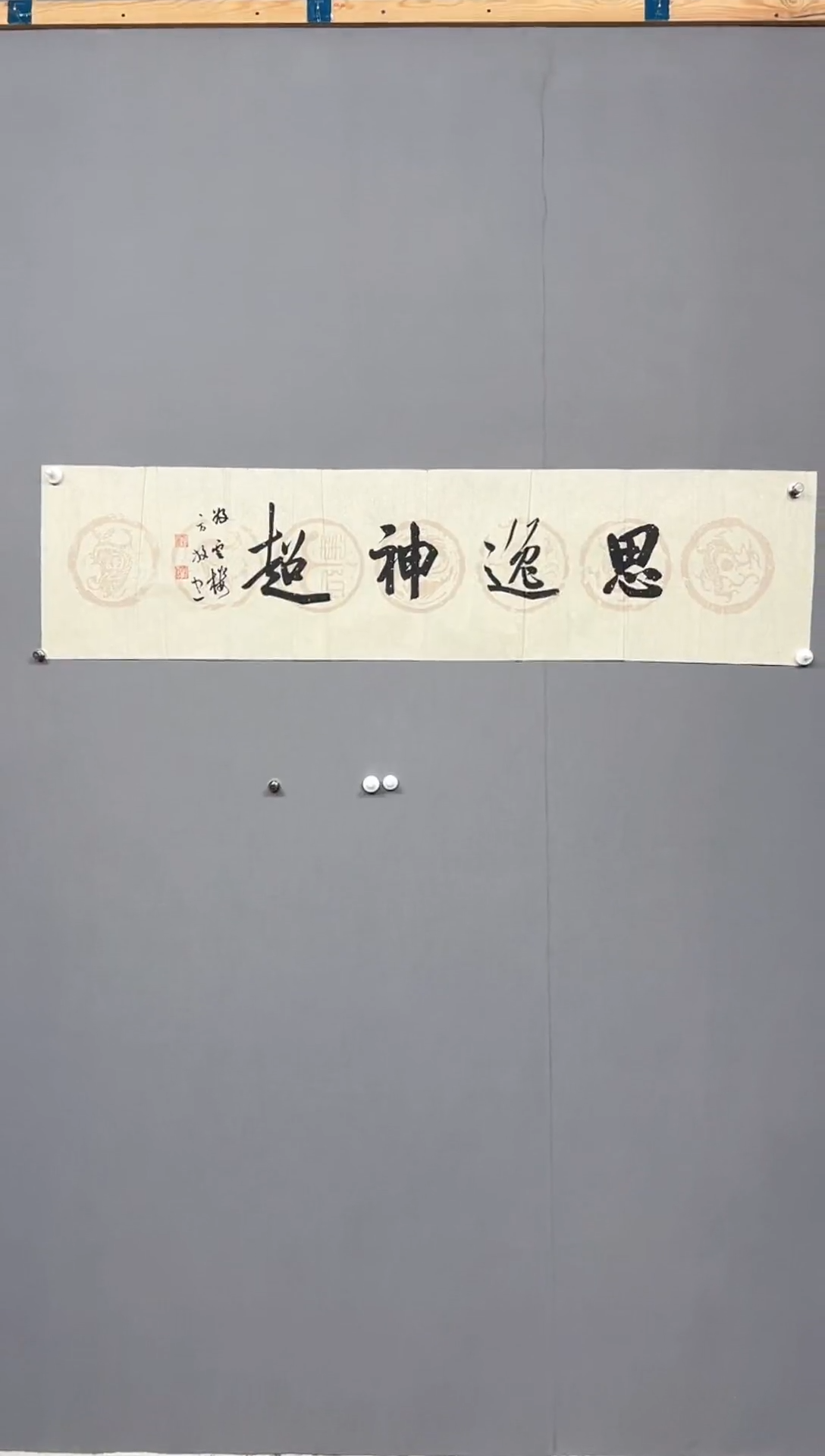 雅藏甄选书法作品