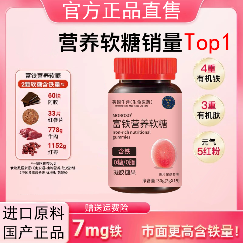 Minayo美那有富铁软糖高阶元气铁女性铁剂孕妇可用含3.3mg铁元素