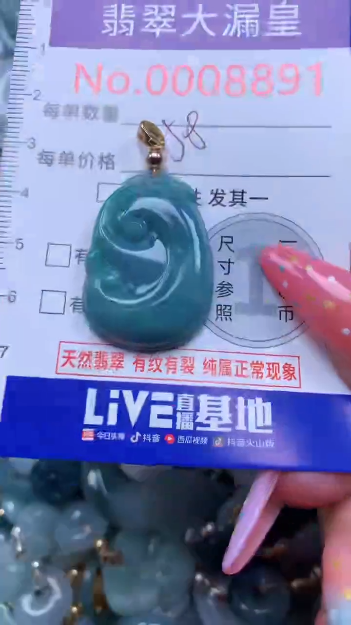 翡翠未镶嵌吊坠(不含链)8891