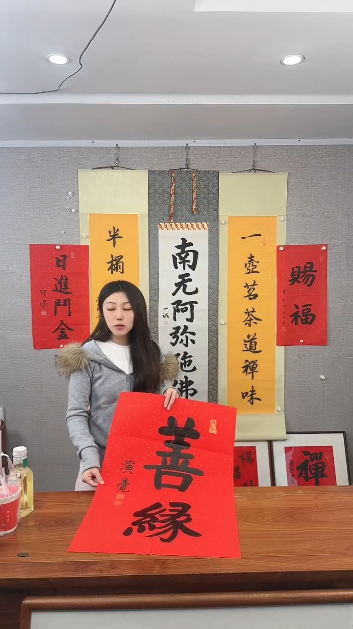 书法演觉 善缘 防拍价格