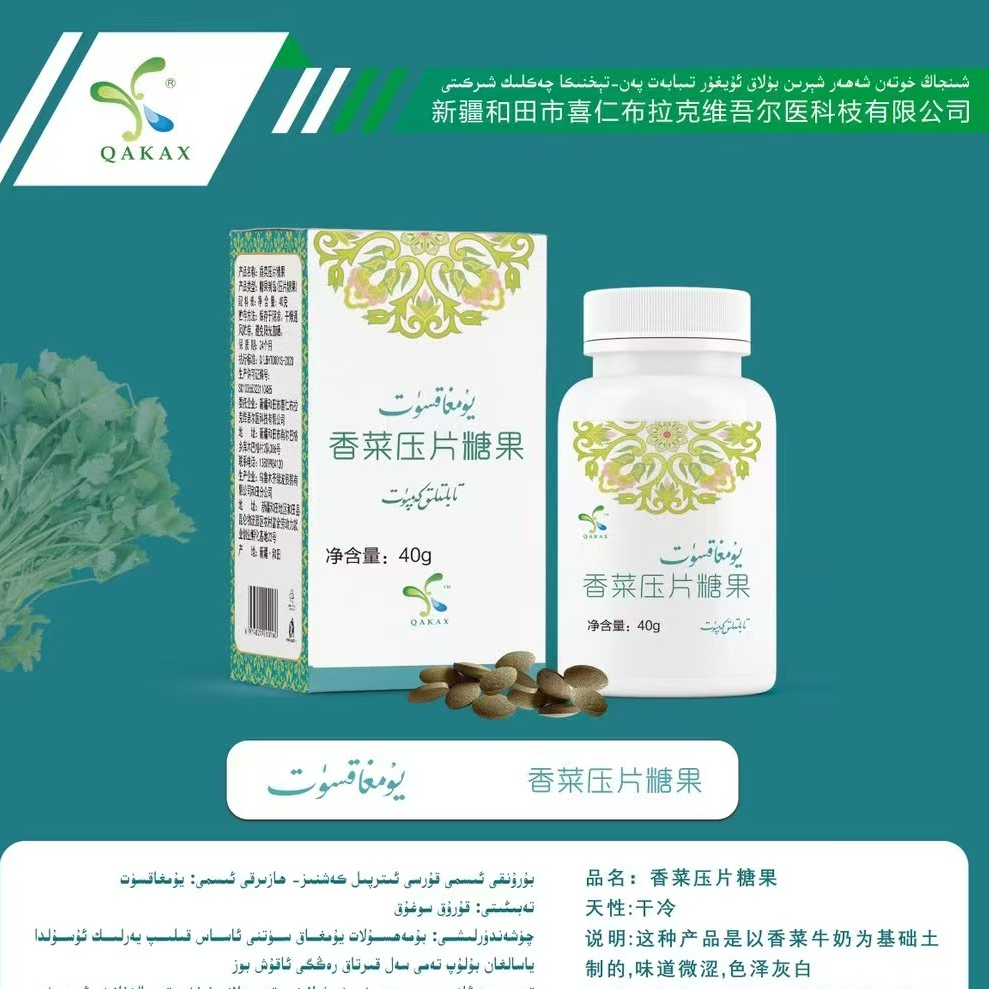 香菜压片糖果 yuggaksut tabliti