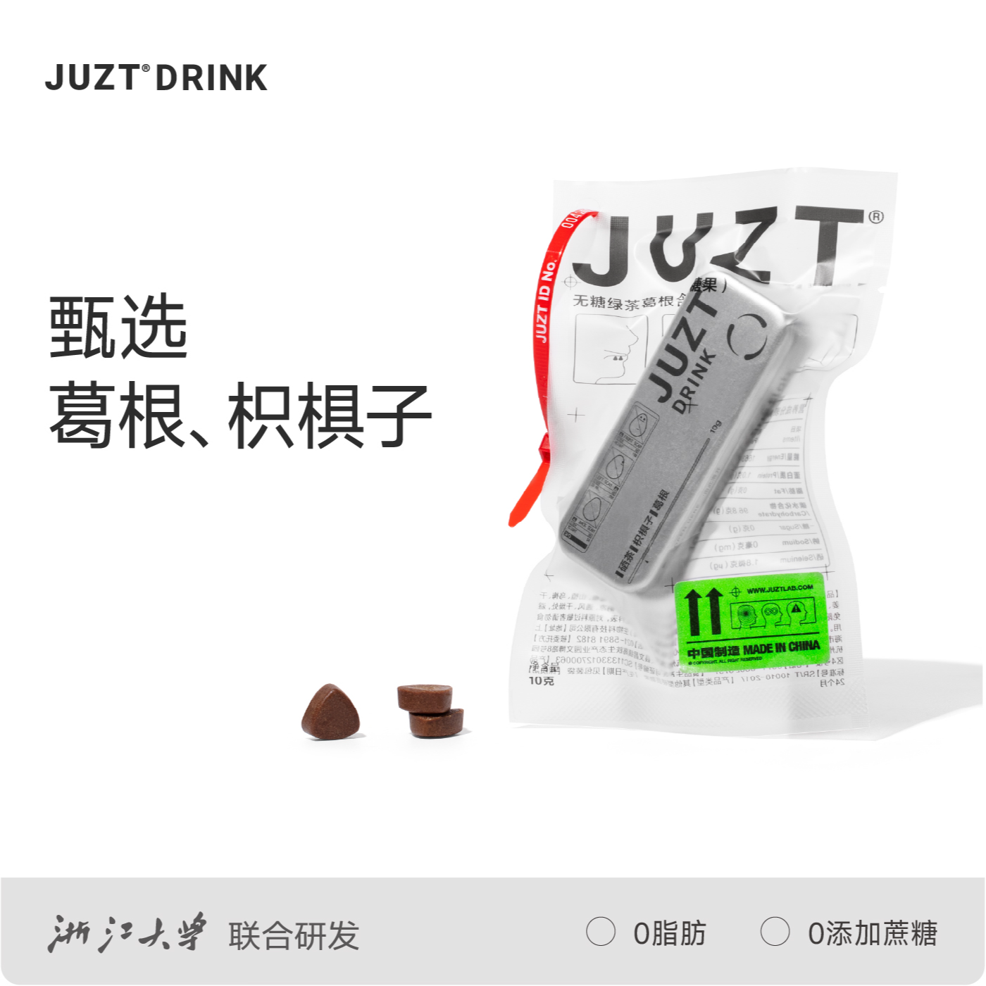 JUZT  DRINK小铁盒草本葛根含片4铁盒+5小盒商务装