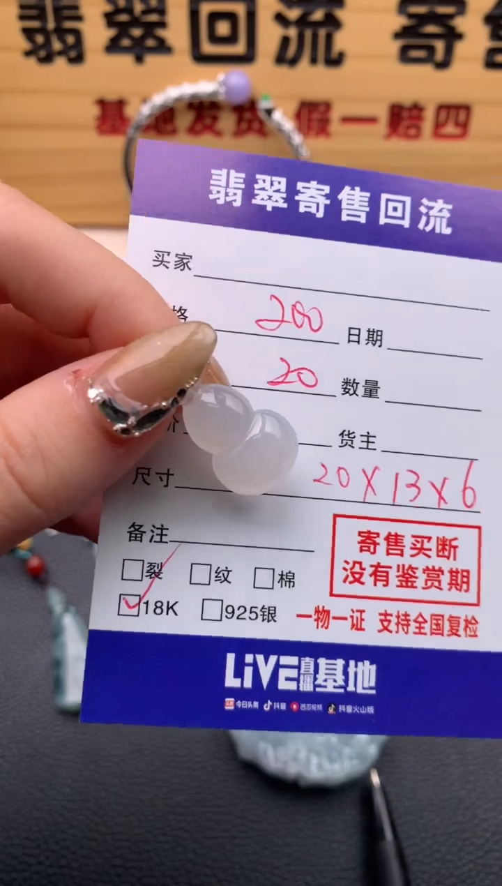 【闪购商品】翡翠颈饰18K金镶嵌21009617