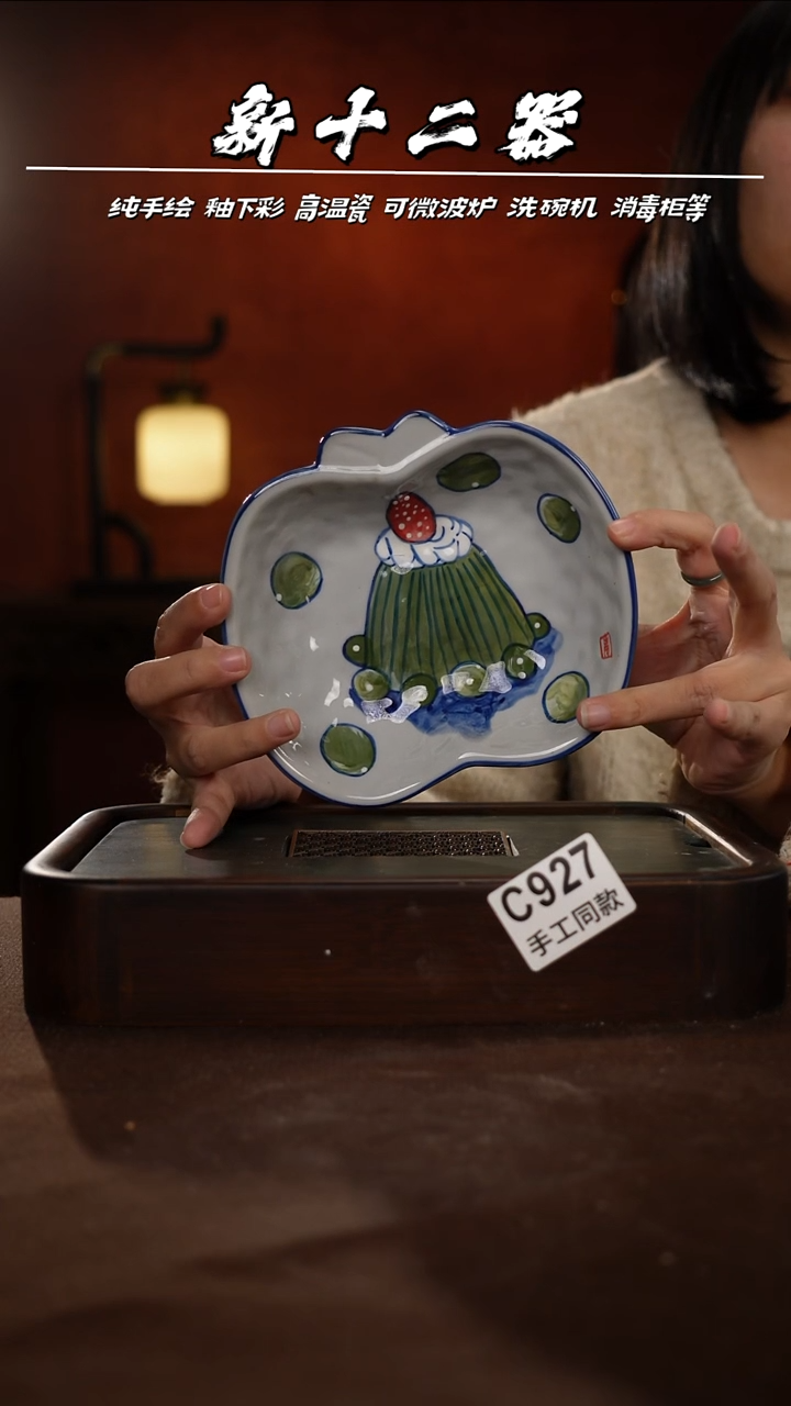 C927新十二器瓷器