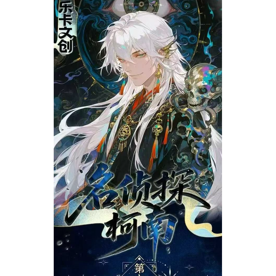  乐卡文创 | 第六弹星瞳系列 全亚克力色纸名侦探柯南收藏潮玩