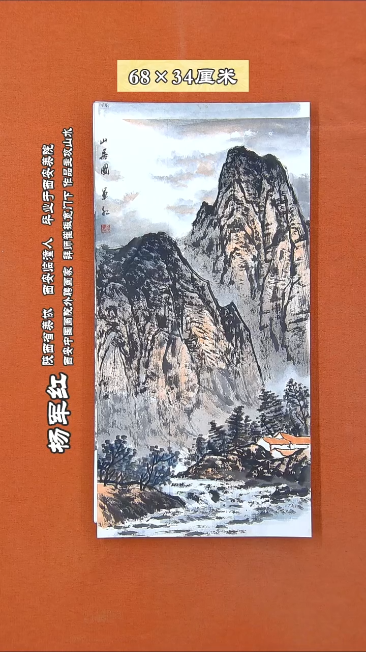 书法158A杨军红手绘国画