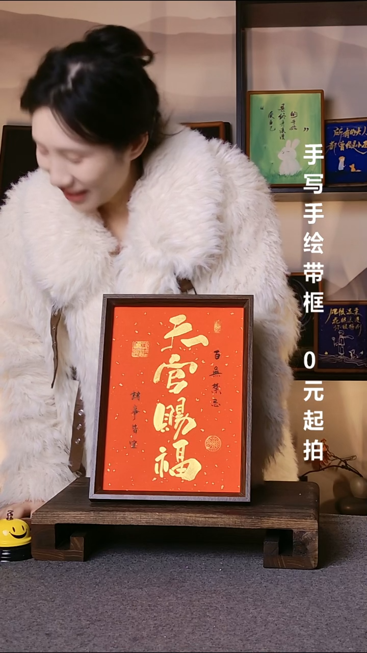 书法渡*天官赐福带框08