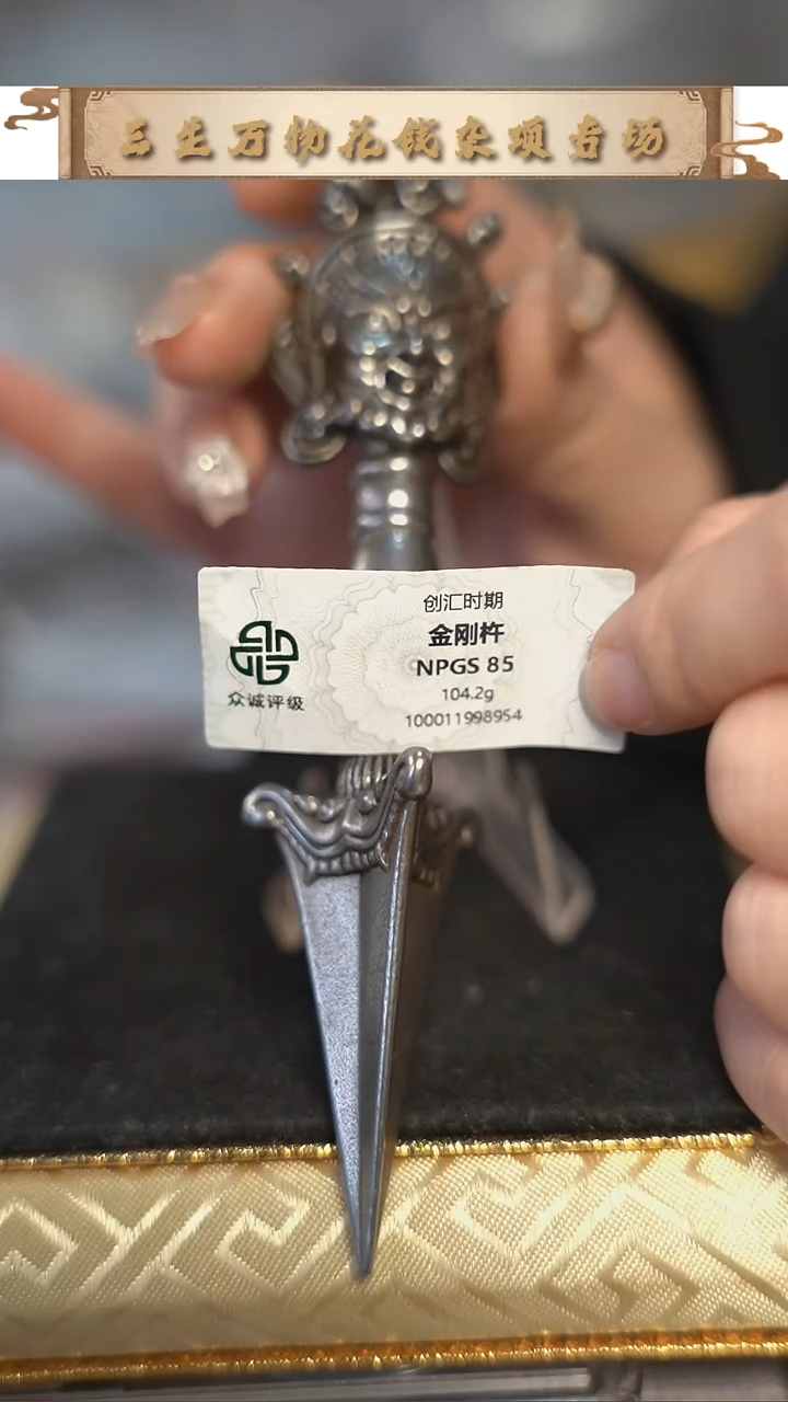 编号938金刚杵高14（配脖挂）