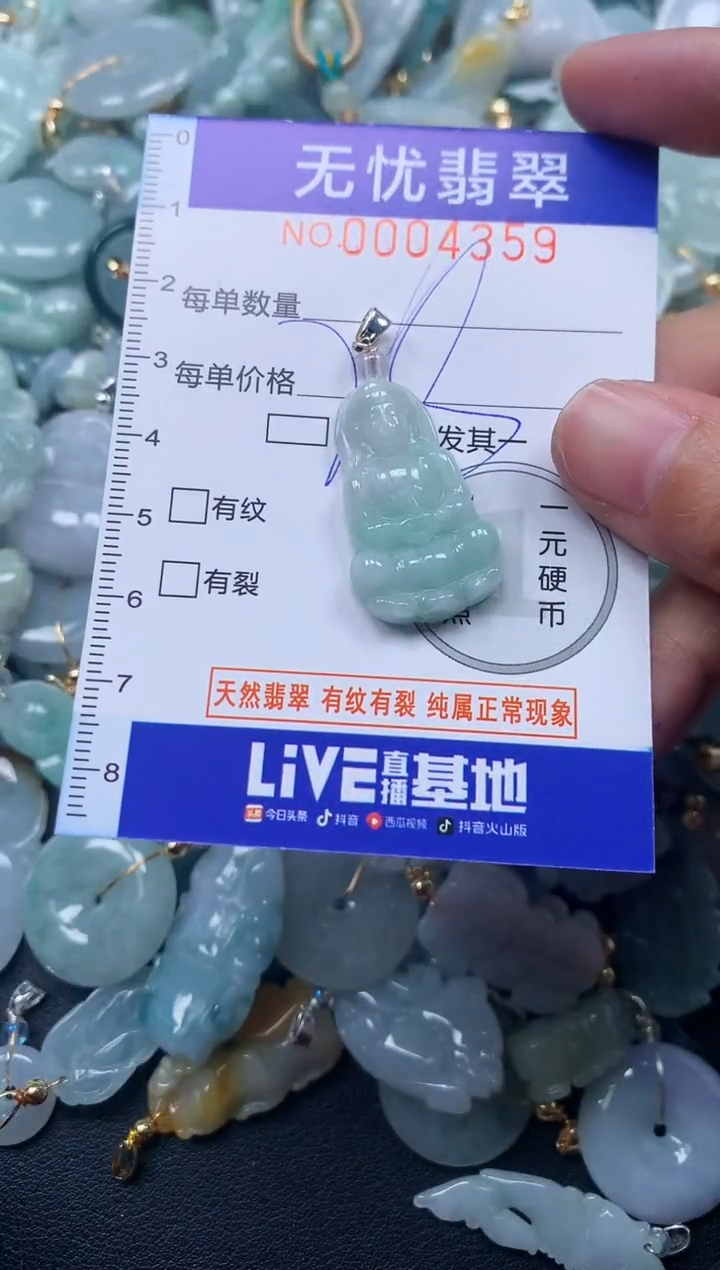 颈饰未镶嵌翡翠4359