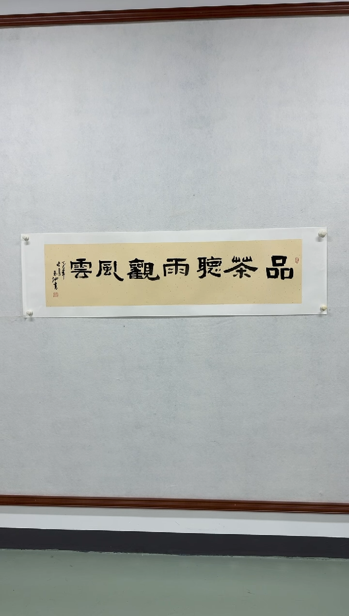 纸本1炳山艺术--王老师作品 品茶听雨观风云