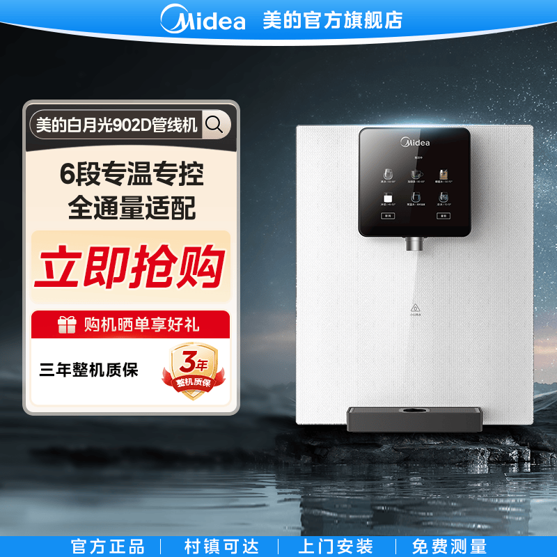 美的MG902D白月光净水器管线机家用直饮机壁挂式一体机