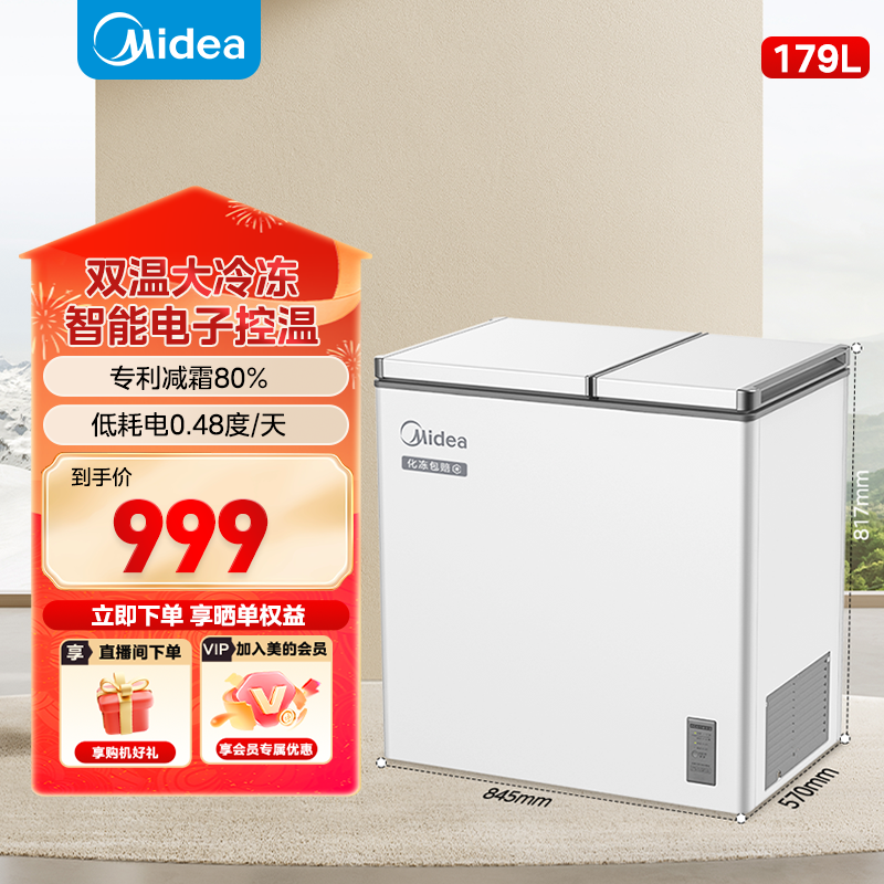 【双温电控】美的179升囤货双温双箱减霜商用家用冷柜179DKEM