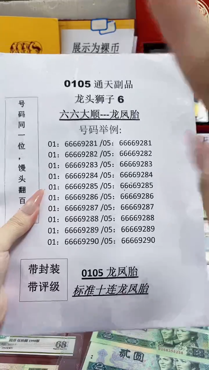 【六六大顺】通天狮子龙凤胎（豹子）标十对