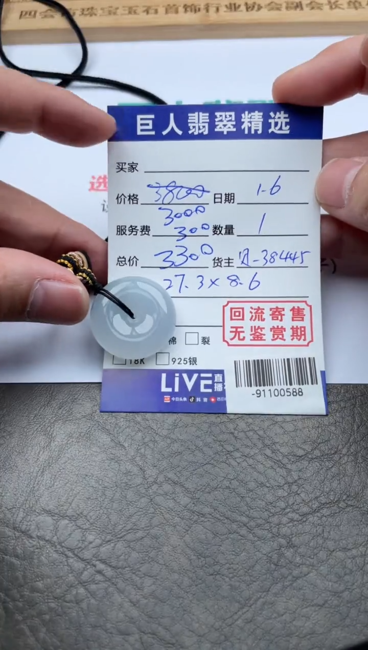 【闪购商品】翡翠颈饰未镶嵌-91100588