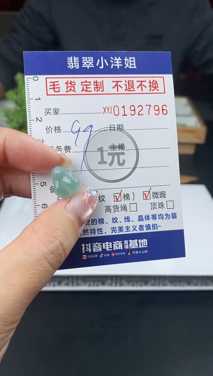【闪购商品】定制翡翠未镶嵌毛货商品 不退换/2796