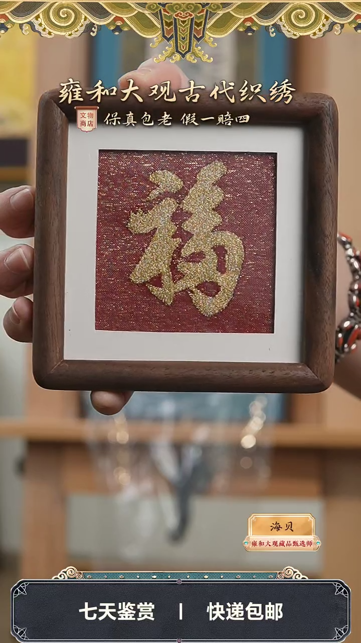 【闪购商品】当代 非遗缂丝书法桌摆310-150